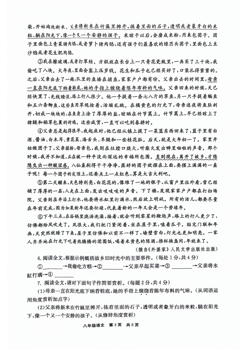 河南省新乡市辉县市2023-2024学年八年级下学期4月期中语文试题（pdf版无答案）
