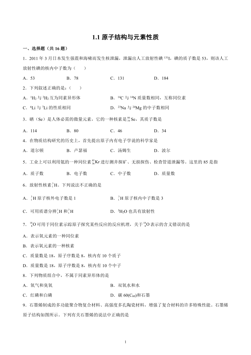 1.1原子结构与元素性质——提升训练2021~2022学年高一化学下学期鲁教版（2019）必修第二册（含答案解析）