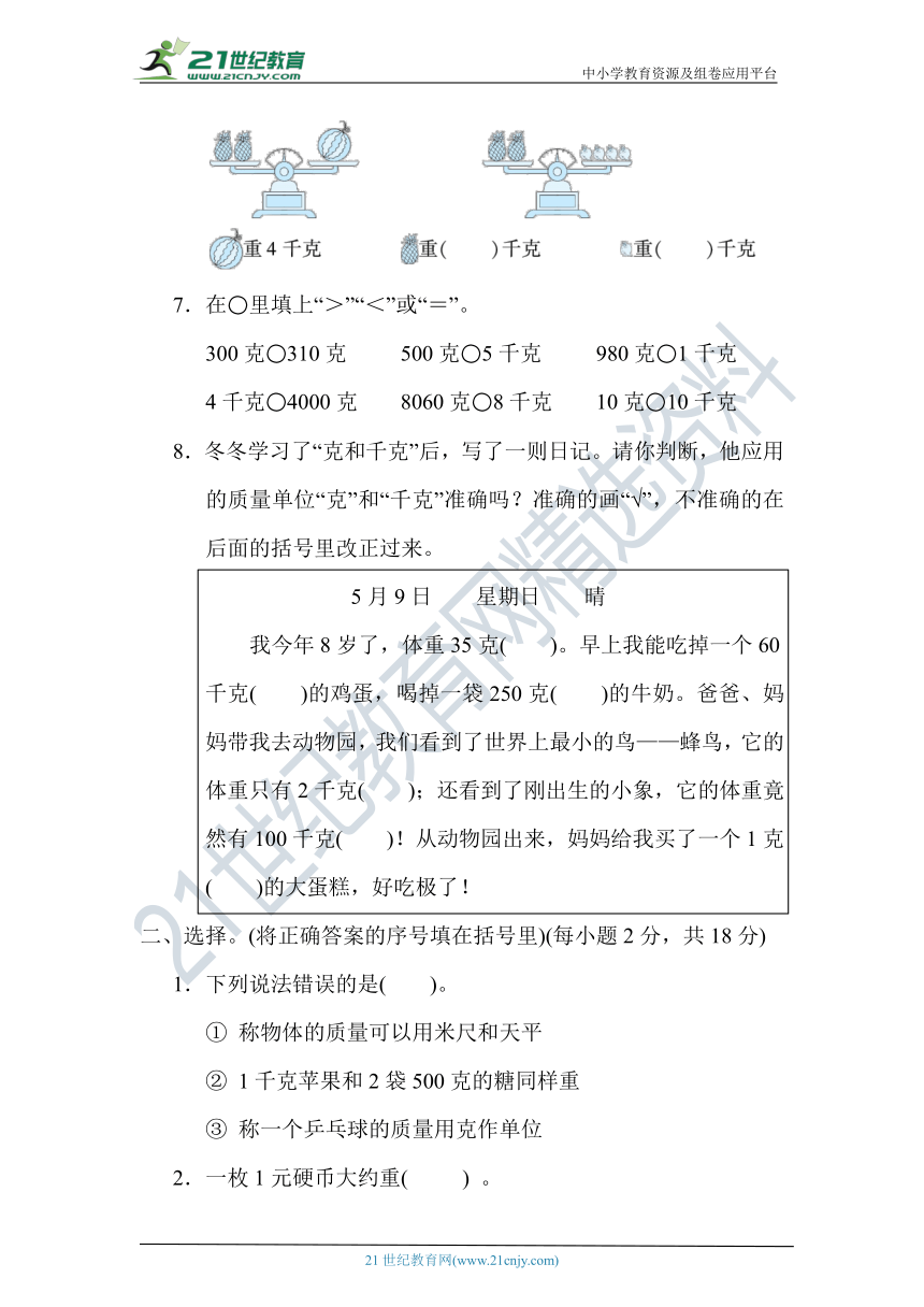 冀教版二年级数学下册 第四单元 千克和克 达标训练【含答案】