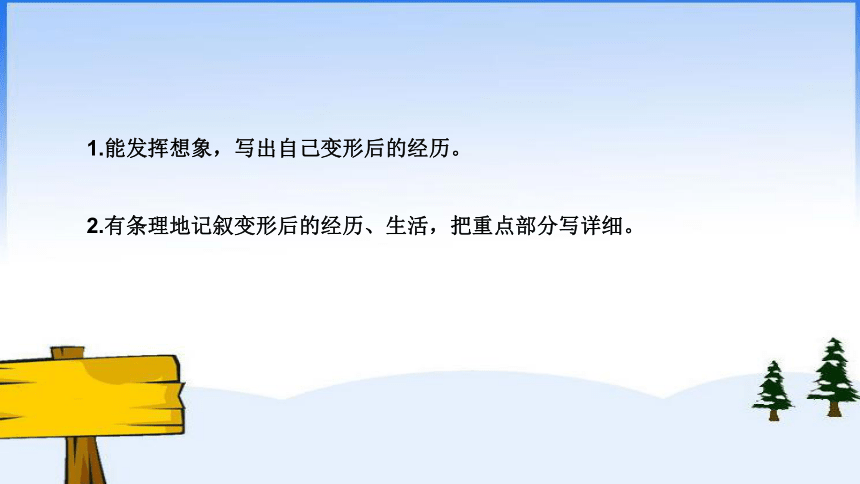 部编版小学六年级语文上册《习作：变形记》（课件）》说课课件（含教学反思）(共22张PPT)