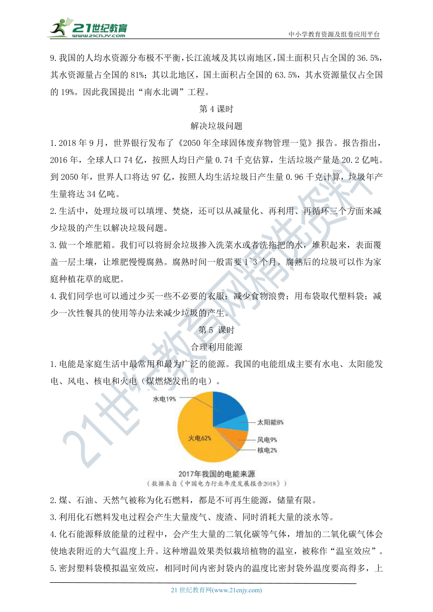 教科版五下第三单元环境与我们 知识梳理