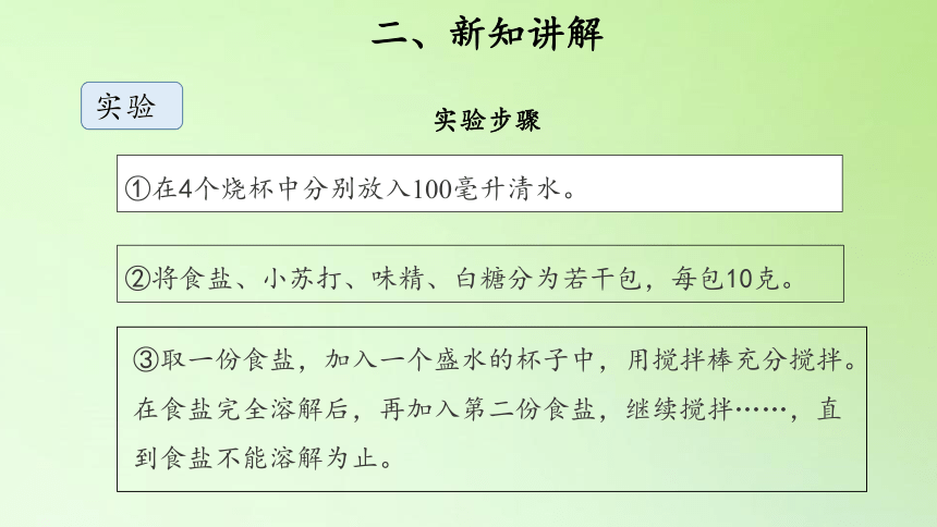 大象版（2017秋）三年级上册科学 3.4 溶解的多与少（课件15ppt）