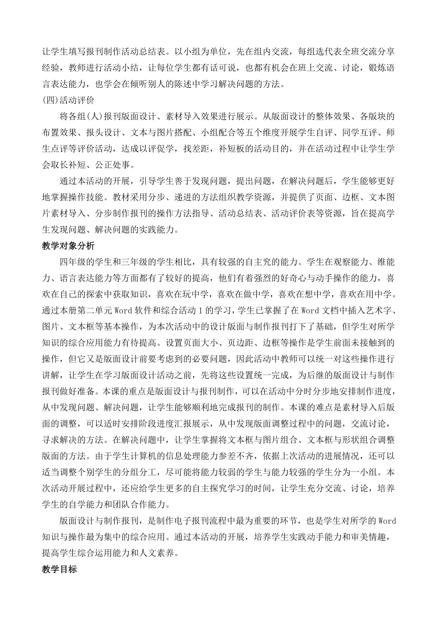 四年级上册信息技术教案 - 设计版面制作报刊（综合活动2   第12-13课时）   闽教版