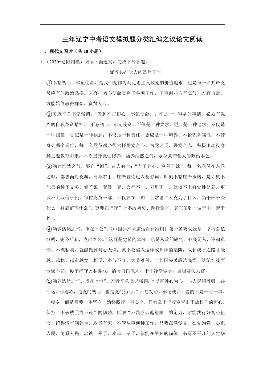 三年辽宁中考语文模拟题分类汇编之议论文阅读（含解析）