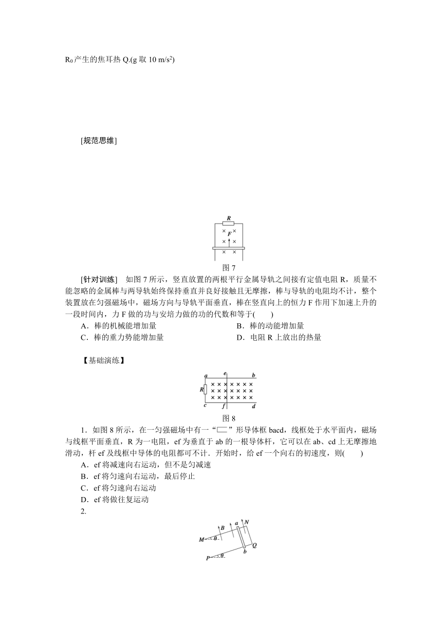 高考物理一轮复习学案 47 电磁感应中的动力学和能量问题（含答案）