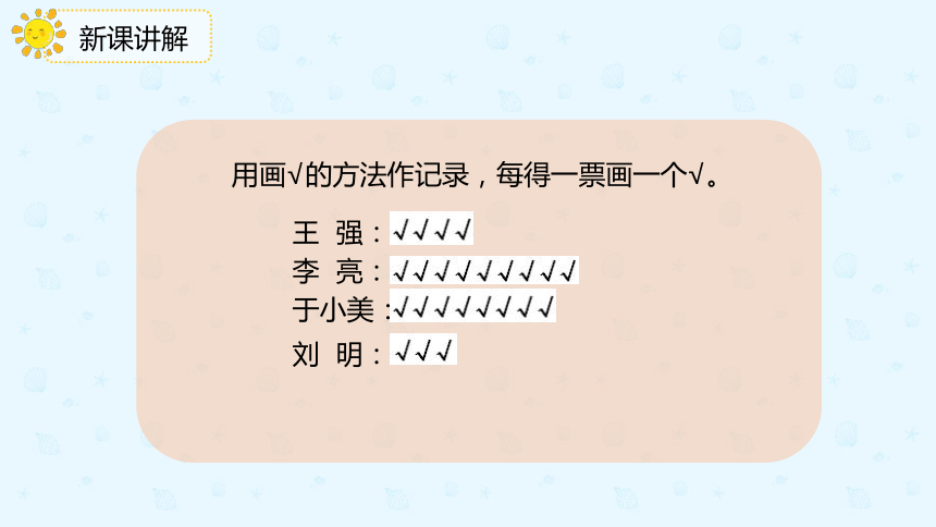 人教版数学 二年级下册1.2 数据的整理与记录 课件（共20张PPT）