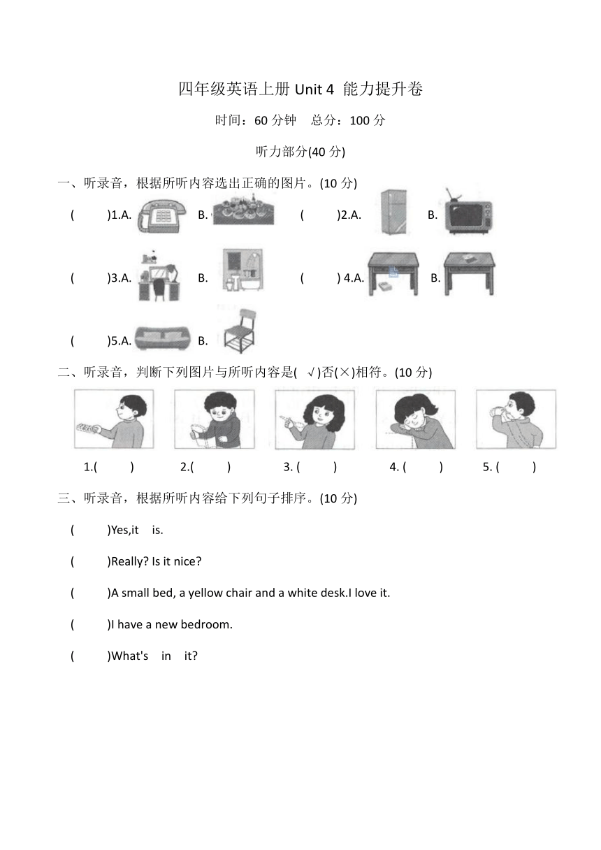 Unit 4 My home能力提升卷（含答案及听力原文，无音频）