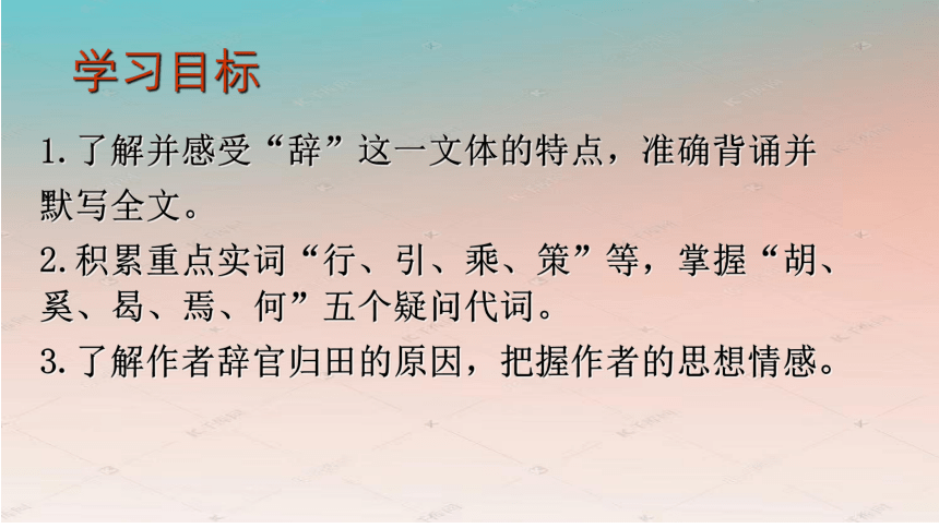 2021-2022学年统编版高中语文选择性必修下册10.2《归去来兮辞（并序）》（课件65张）