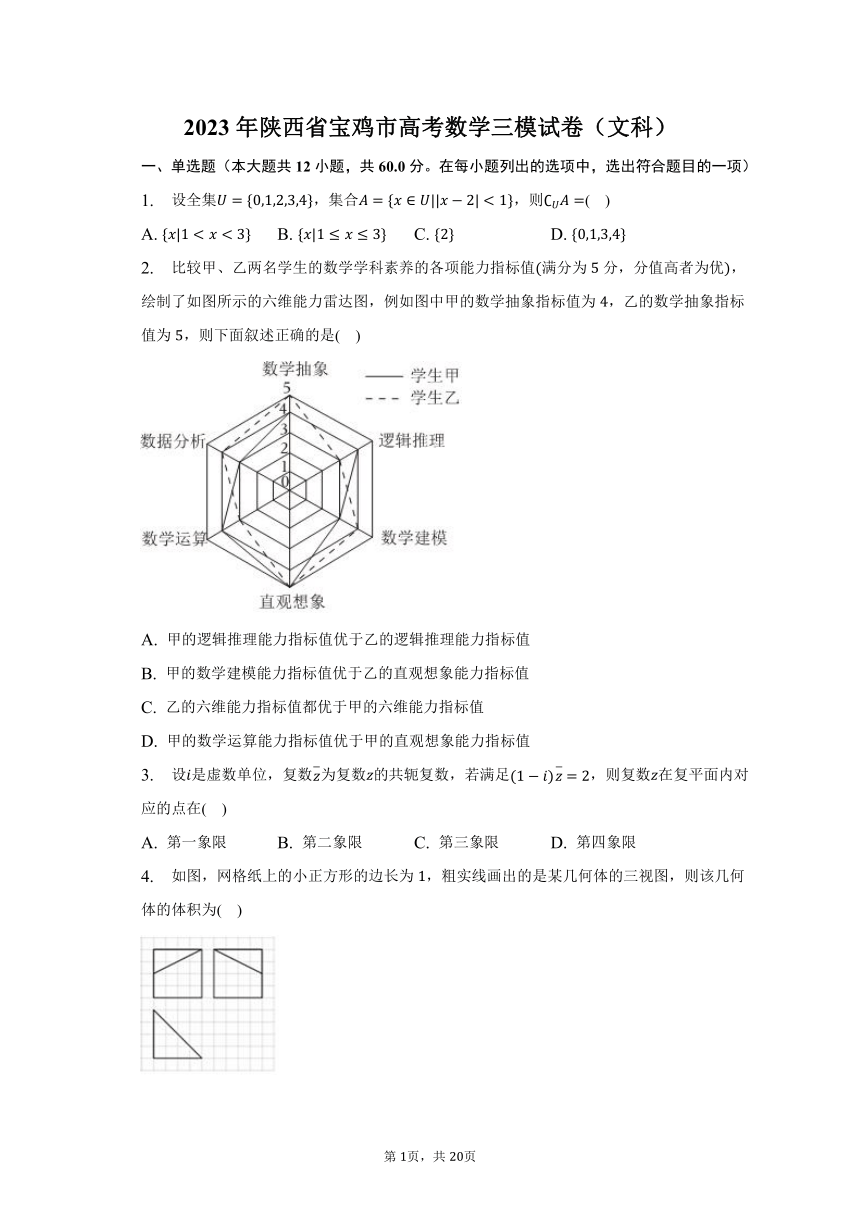 2023年陕西省宝鸡市高考数学三模试卷（文科）（含解析）