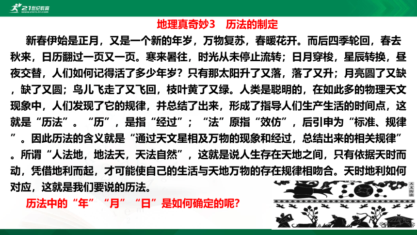 1.1.1 第一节 第1课时 自转特征、昼夜交替和偏转规律 鲁教版选择性必修1第1单元