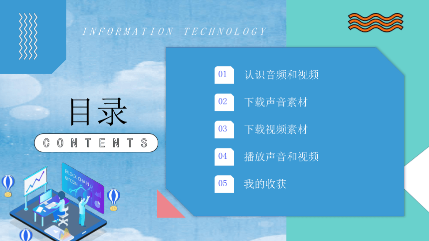 收集多媒体素材（广东风情游）课件(共44张PPT) 四年级下册信息技术粤教版（B版）