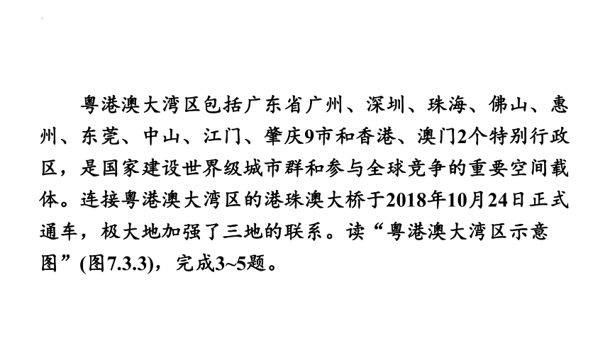 第七章　南方地区第三节　“东方明珠”——香港和澳门 习题课件2022-2023学年人教版八年级地理下册(共30张PPT)