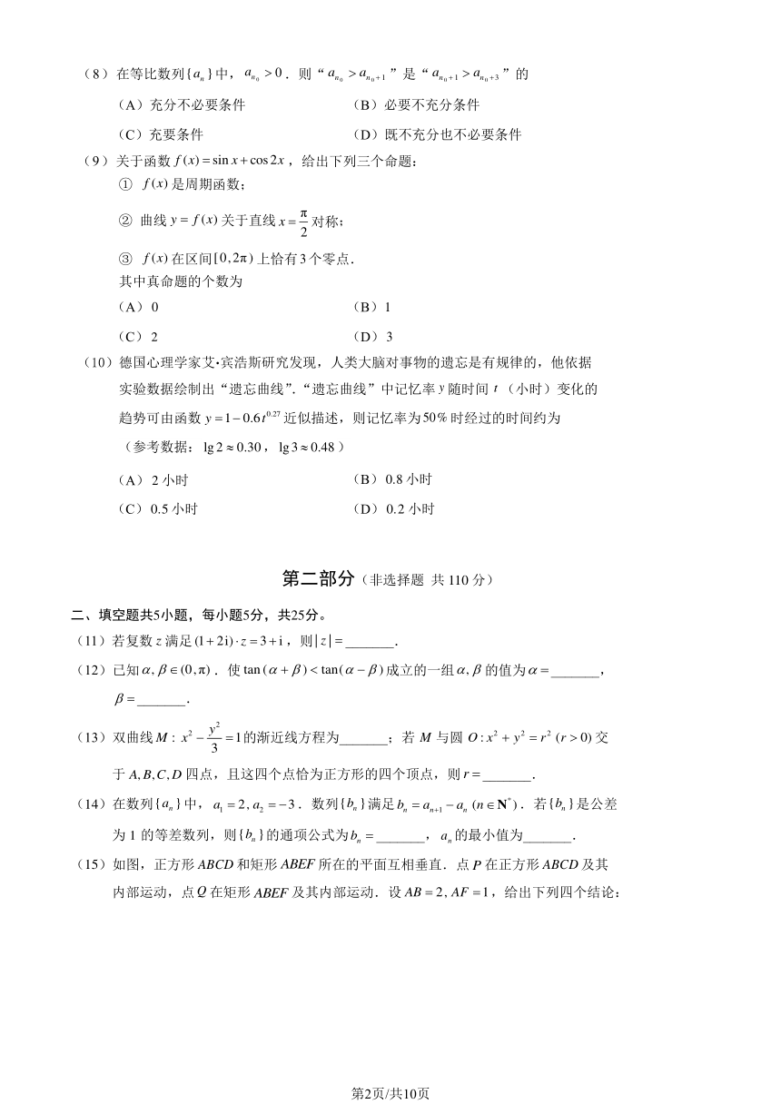 2024北京西城高三一模数学试题（PDF版含答案）