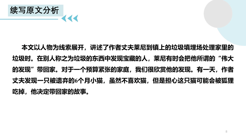 2023届高三英语二轮复习读后续写练习课件（在垃圾填埋场捡到了小猫）课件(共22张PPT)