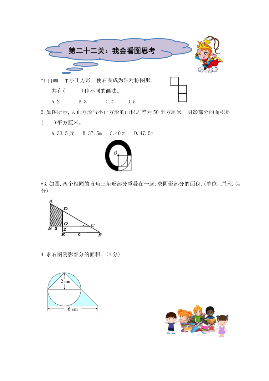 （小升初真题专项）六年级数学图形题（易错题、难题）名师详解连载四