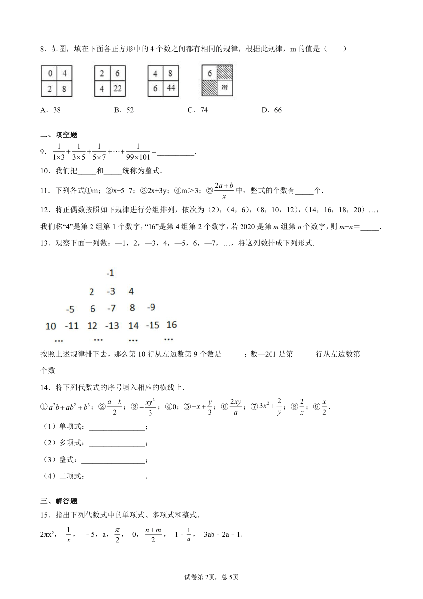 2021-2022学年苏科版数学七年级上册3.2.4整式-课堂同步练(word解析版)