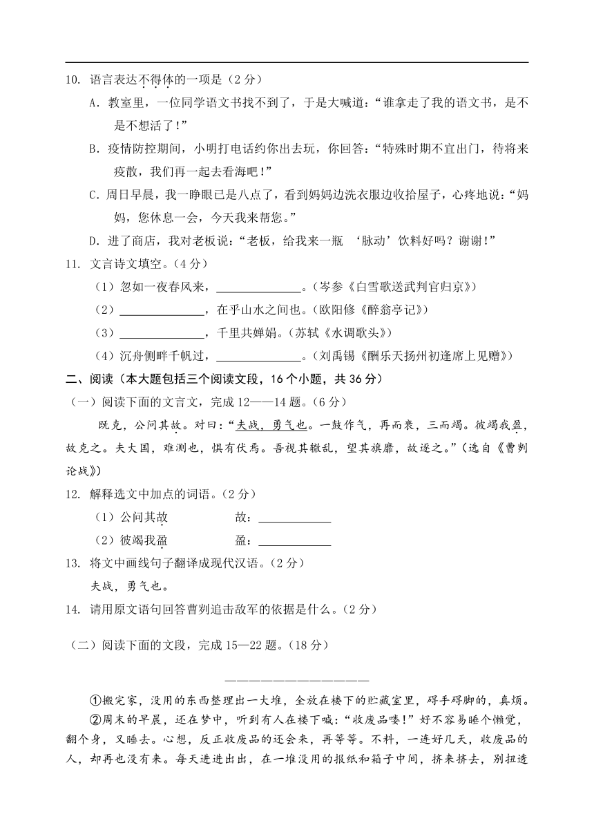 2021年辽宁省阜新市中考汉语试题（Word版，含答案）