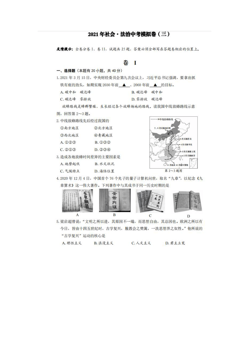 2021年中考社会.法治模拟卷及答案（图片版）