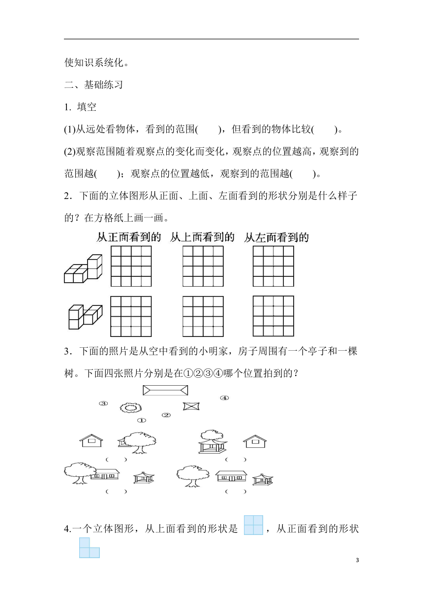 六年级上册 数学 北师大版 第三单元观察物体整理与复习示范教案