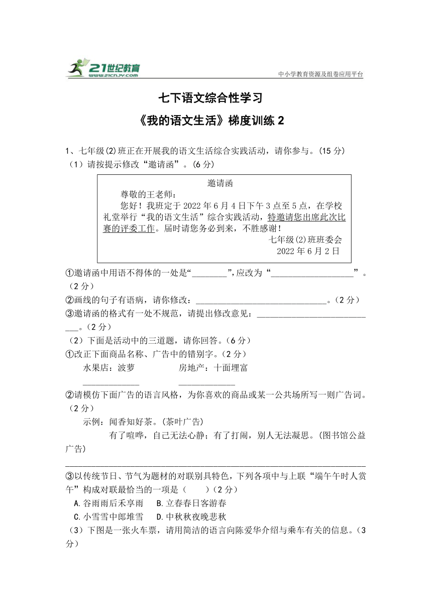 七下语文综合性学习《我的语文生活》梯度训练2（含答案）