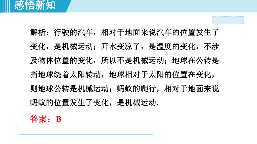 2023-2024学年苏科版八年级物理上册课件：5.4运动的相对性(共28张PPT)