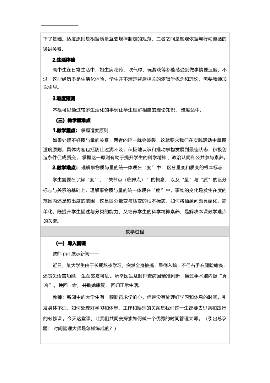 9.2 把握适度原则 教学设计