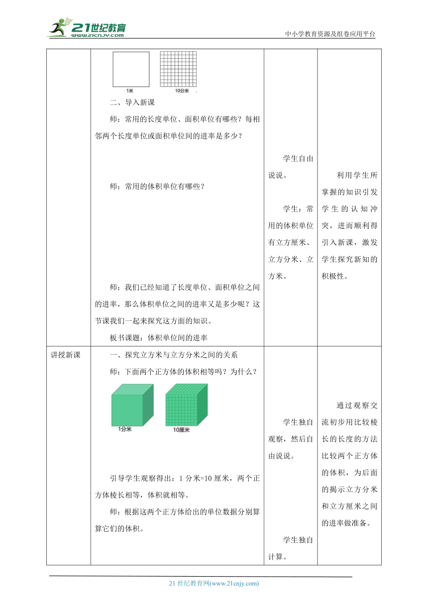 新课标苏教版六上1.8《体积单位间的进率》教学设计