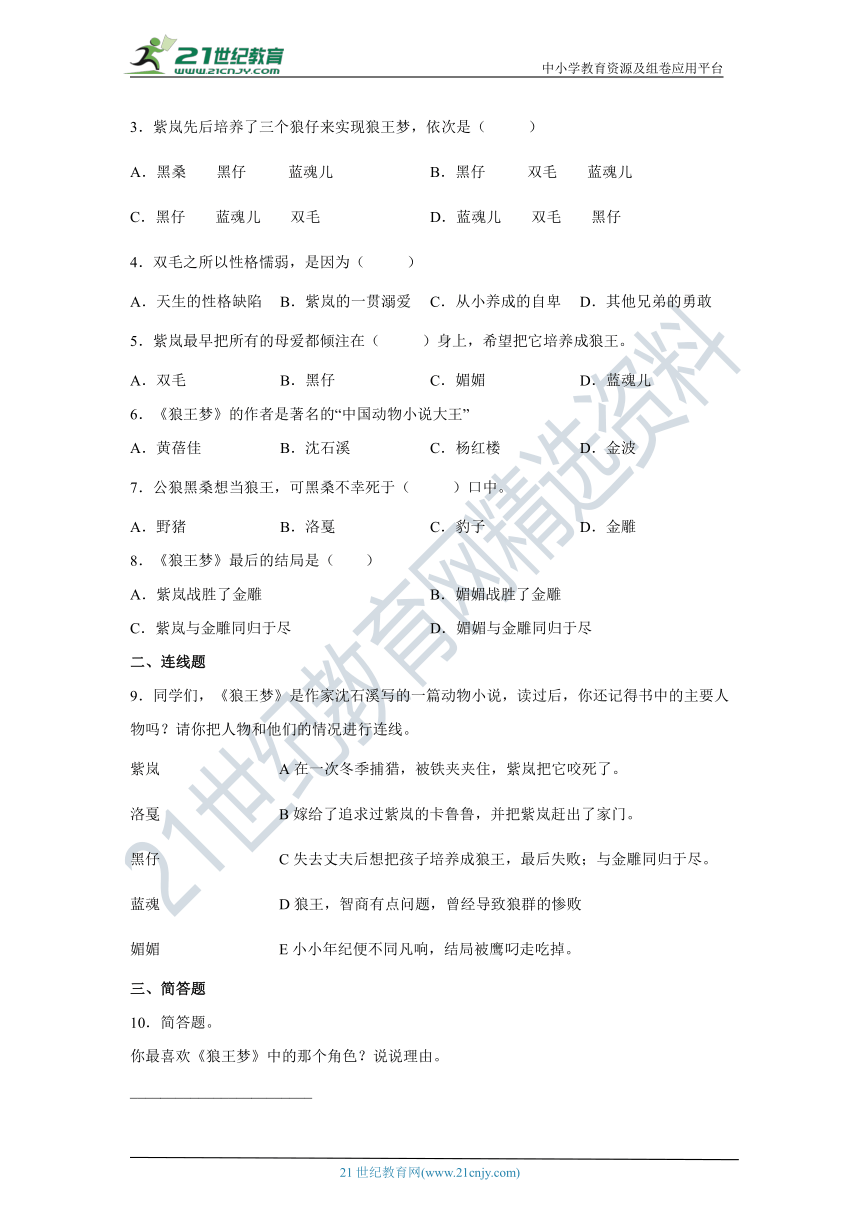 《狼王梦》——2022年小升初语文名著整本书阅读梳理+练习（含答案）