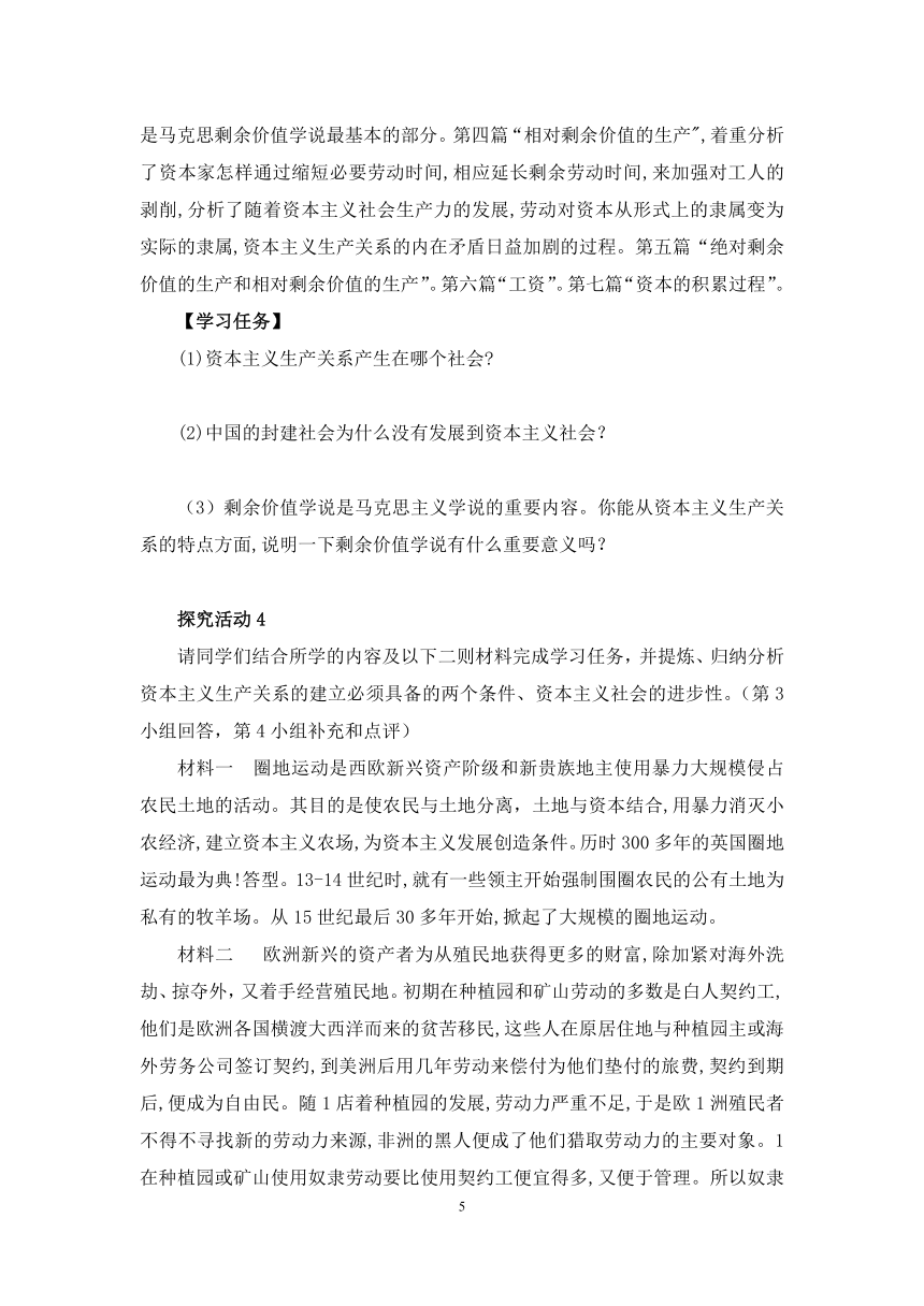 第一课 社会主义从空想到科学、从理论到实践的发展导学案-2021-2022学年高中政治统编版必修一中国特色社会主义