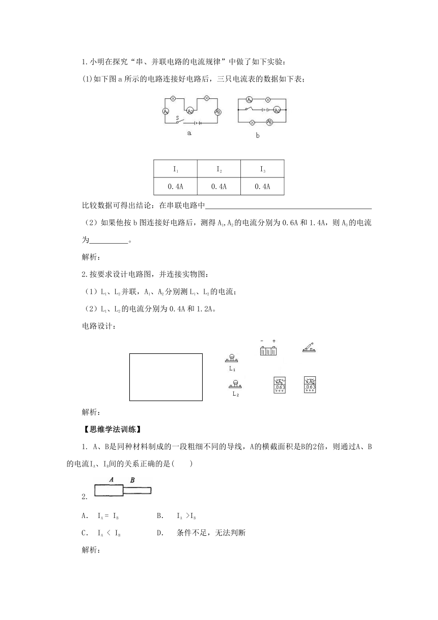 15.5串、并联电路中电流的规律导学案 2022-2023学年人教版物理九年级全一册（无答案）