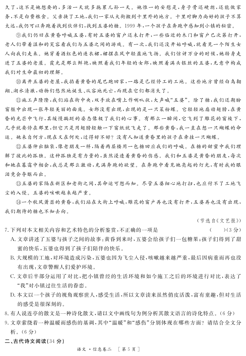 2023届四川省巴中市南江县中高三下学期5月模拟冲刺训练语文试题（二）（PDF版含答案）