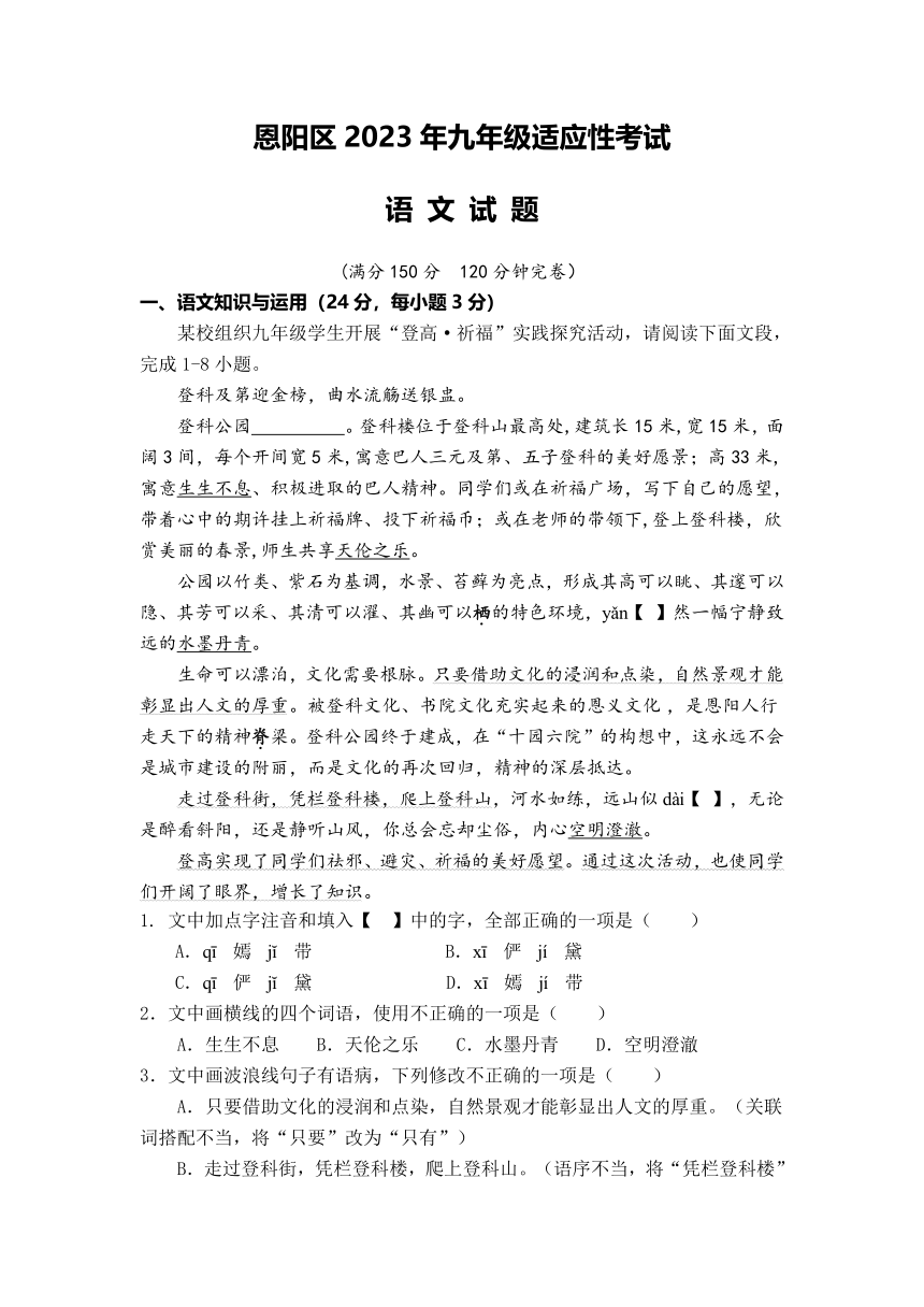 2023年四川省巴中市恩阳区九年级适应性考试语文试题（含答案）