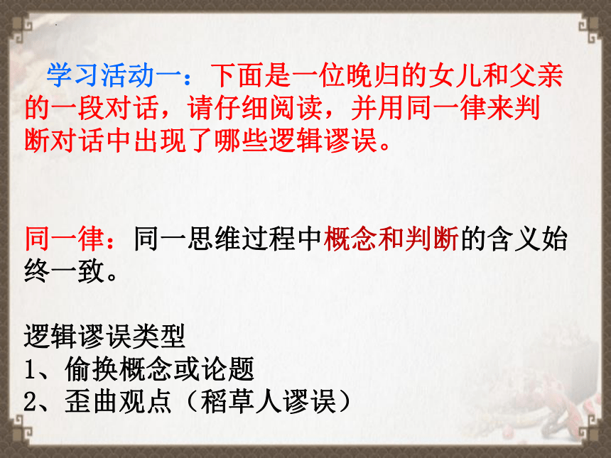 第四单元《逻辑的力量》课件(共20张PPT)2022-2023学年统编版高中语文选择性必修上册