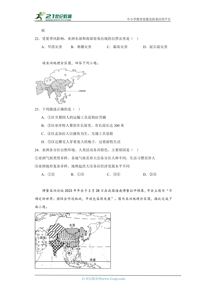 第五章 认识大洲单元综合训练-八年级地理下册（中图版）（含答案）