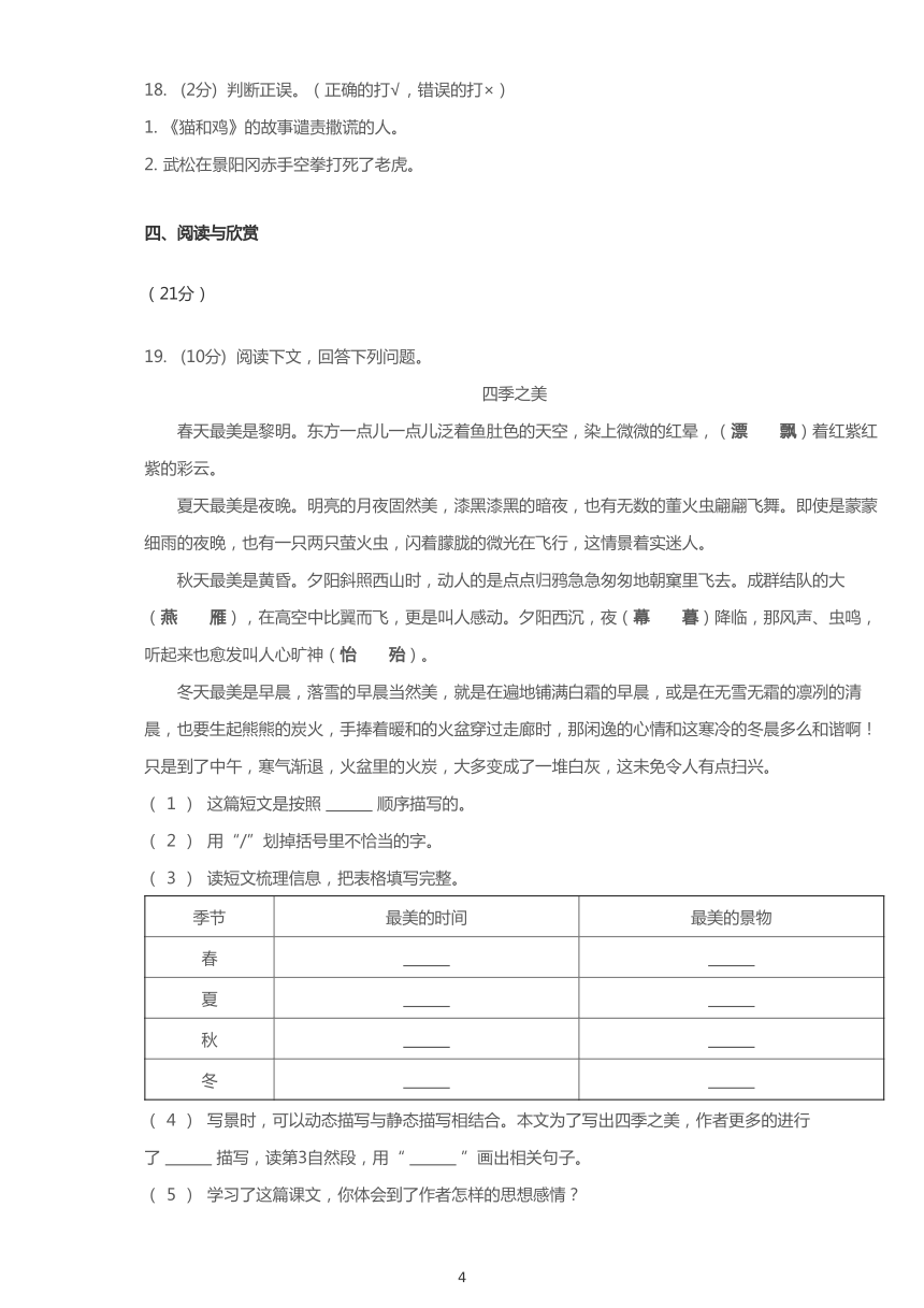 统编版2019~2020学年山东枣庄市中区五年级上学期期末语文试卷（PDF版    含答案）