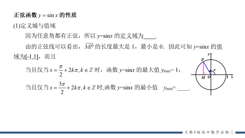 7.3.1正弦函数的性质与图像 第1课时 课件（共18张PPT）