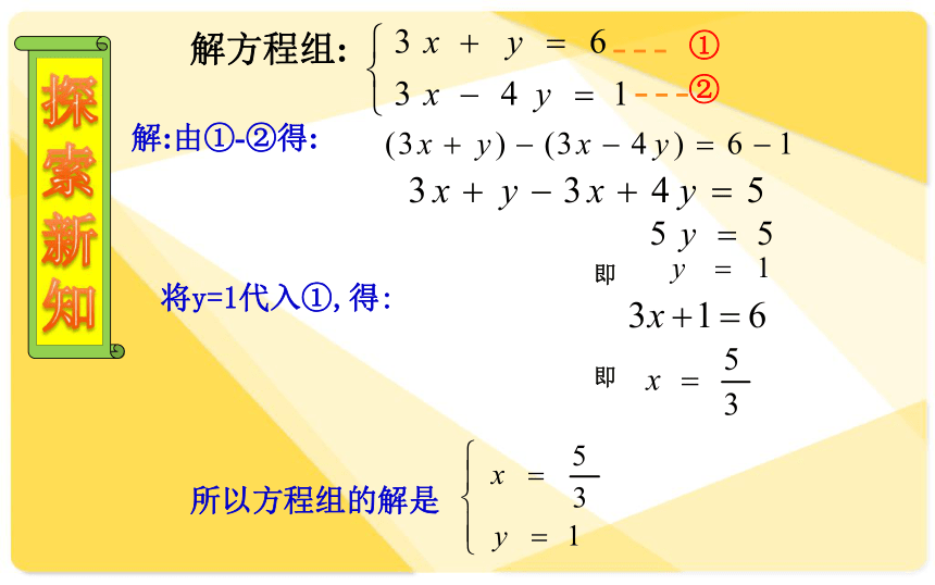 沪科版七年级上册数学 3.3.3二元一次方程组的解法——加减消元法  课件(共15张PPT)