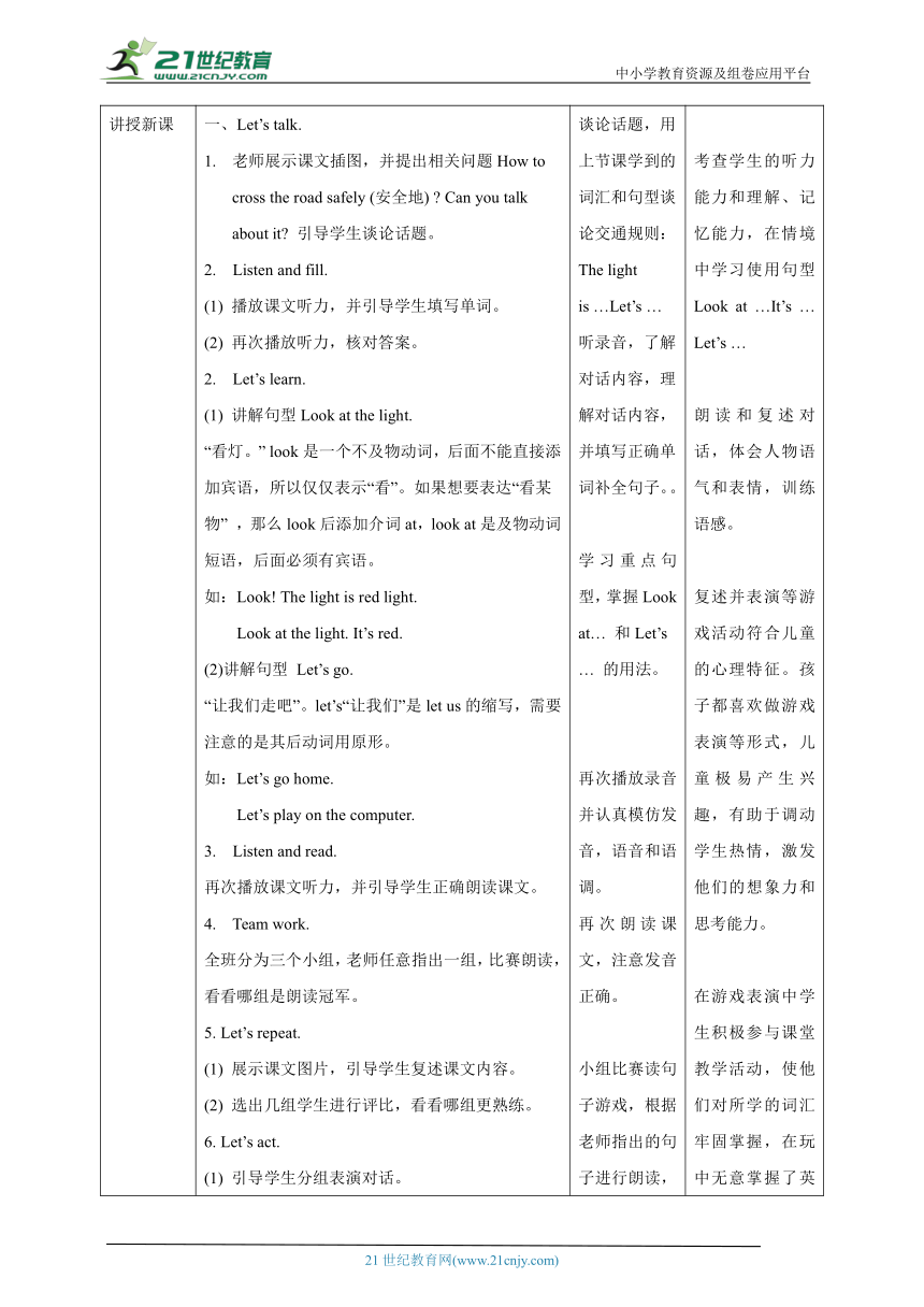 【核心素养目标】Unit 8 Traffic rules Let's talk 教学设计