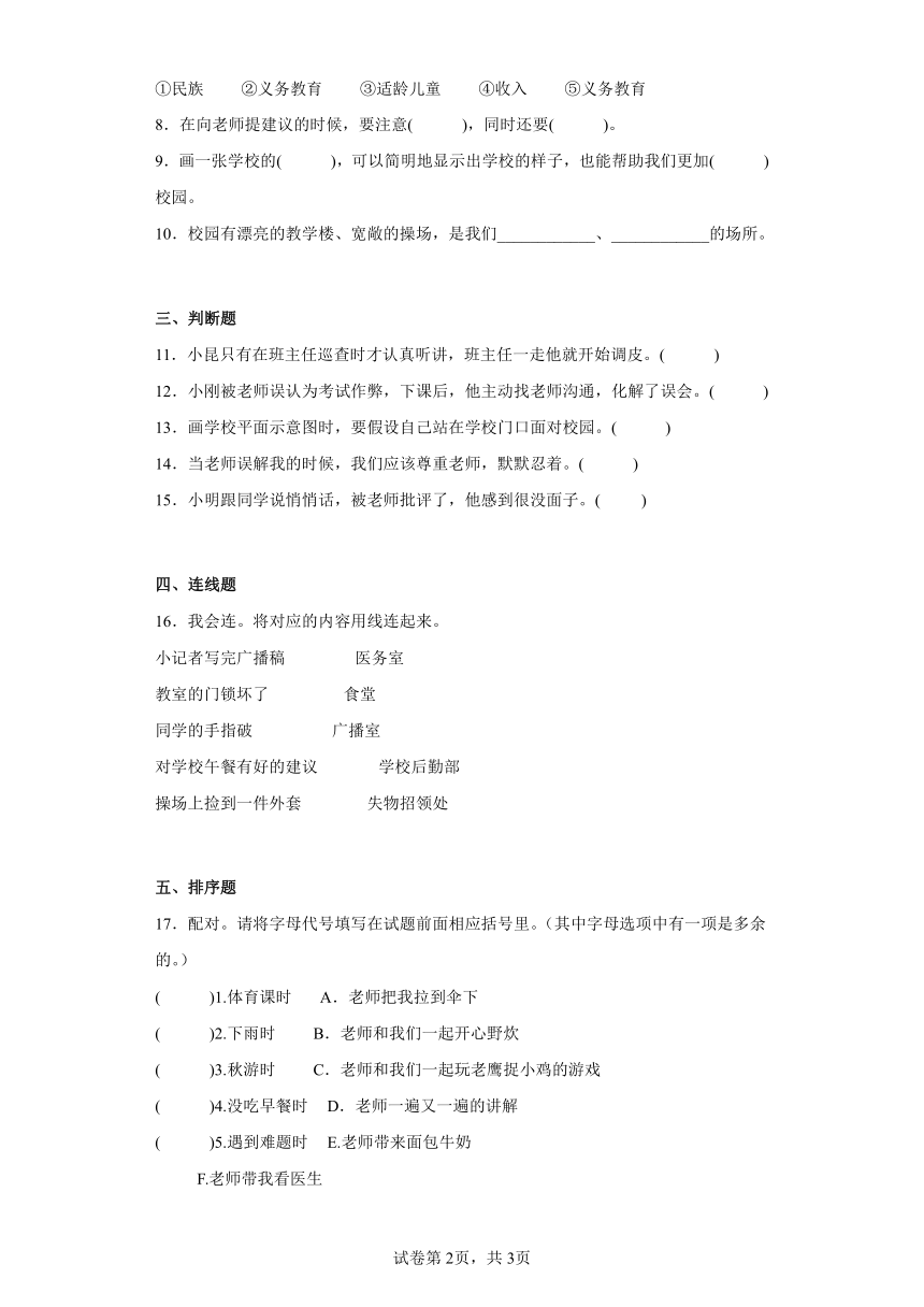 部编版道德与法治三年级上册第二单元 我们的学校 单元测试（含答案）