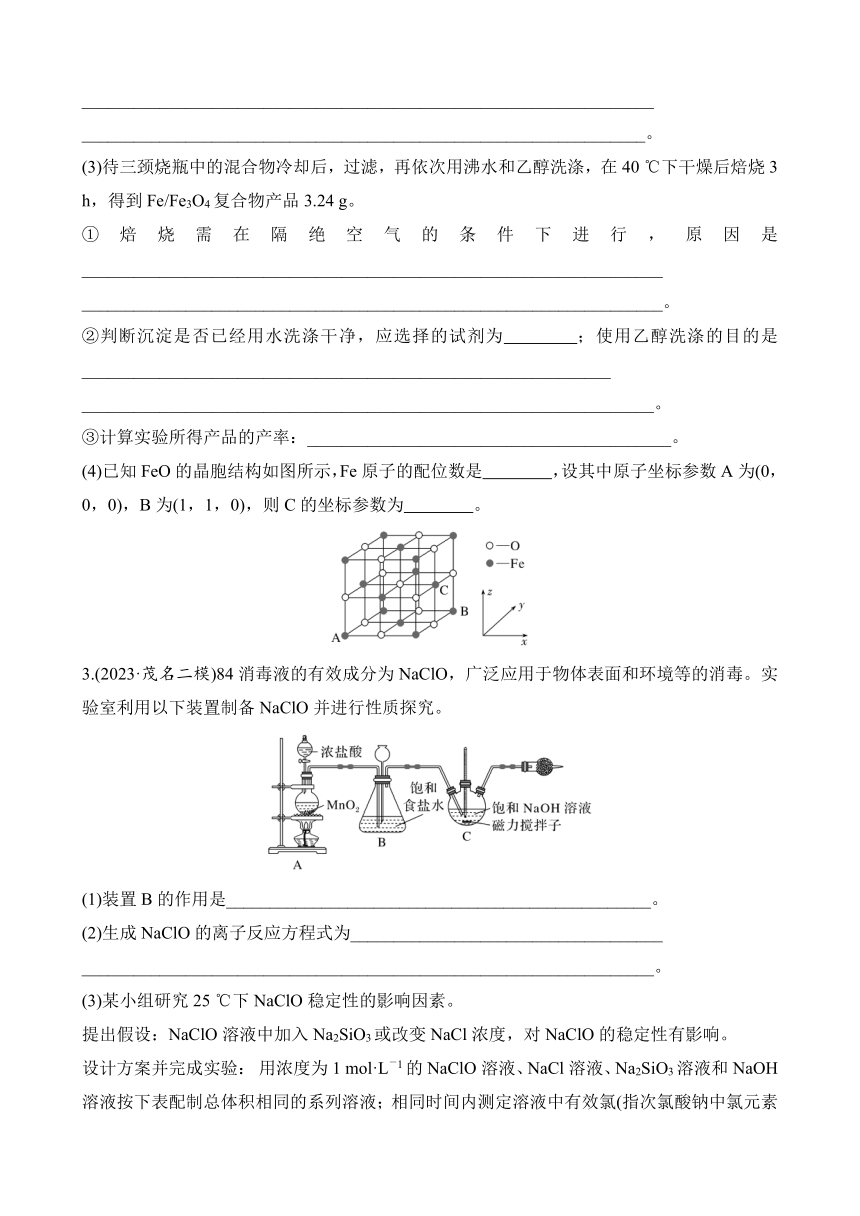 综合题突破三　化学实验综合题  专项特训（含解析）2024年高考化学二轮复习