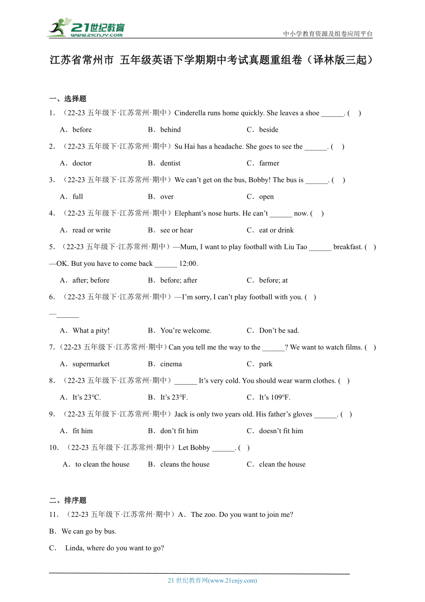 江苏省常州市 五年级英语下学期期中考试真题重组卷（译林版三起）（含答案）