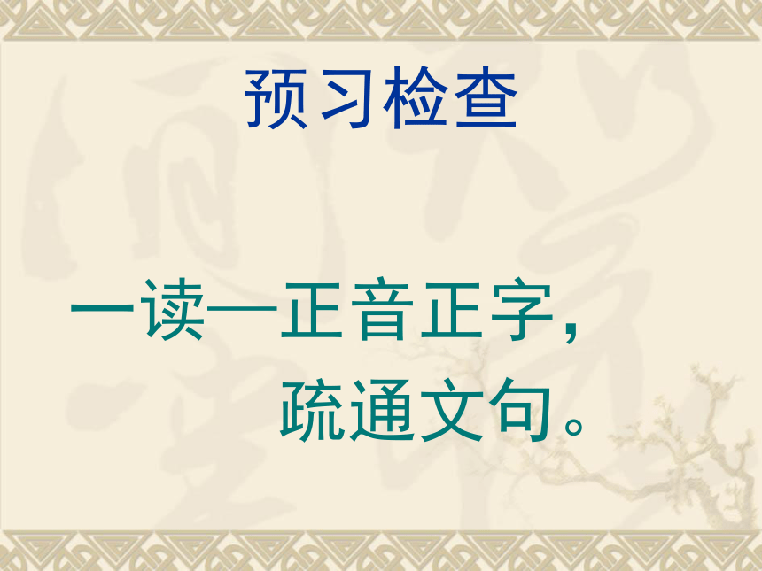 2020-2021学年人教版选修《先秦诸子选读》第五单元《东海之大乐》课件（31张PPT）