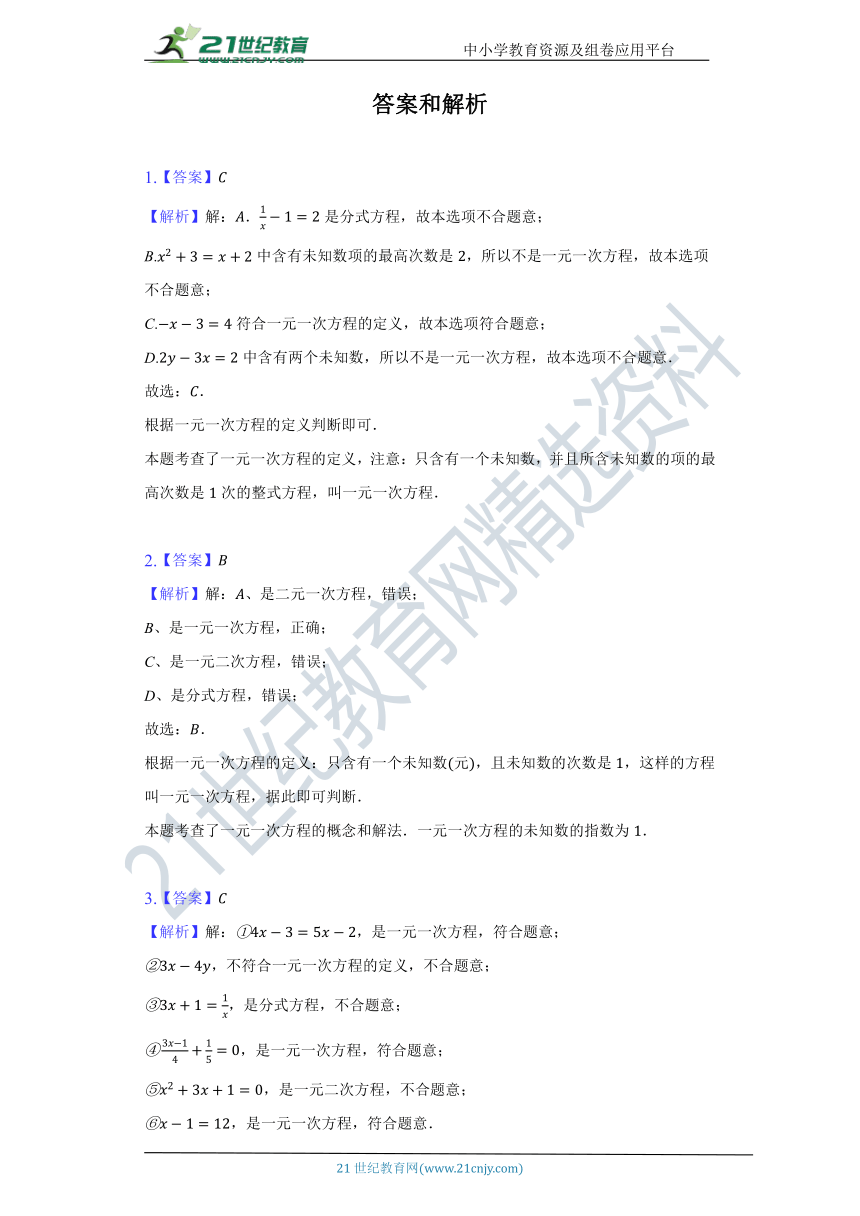 第四章《一元一次方程》单元测试卷（较易）（含解析）