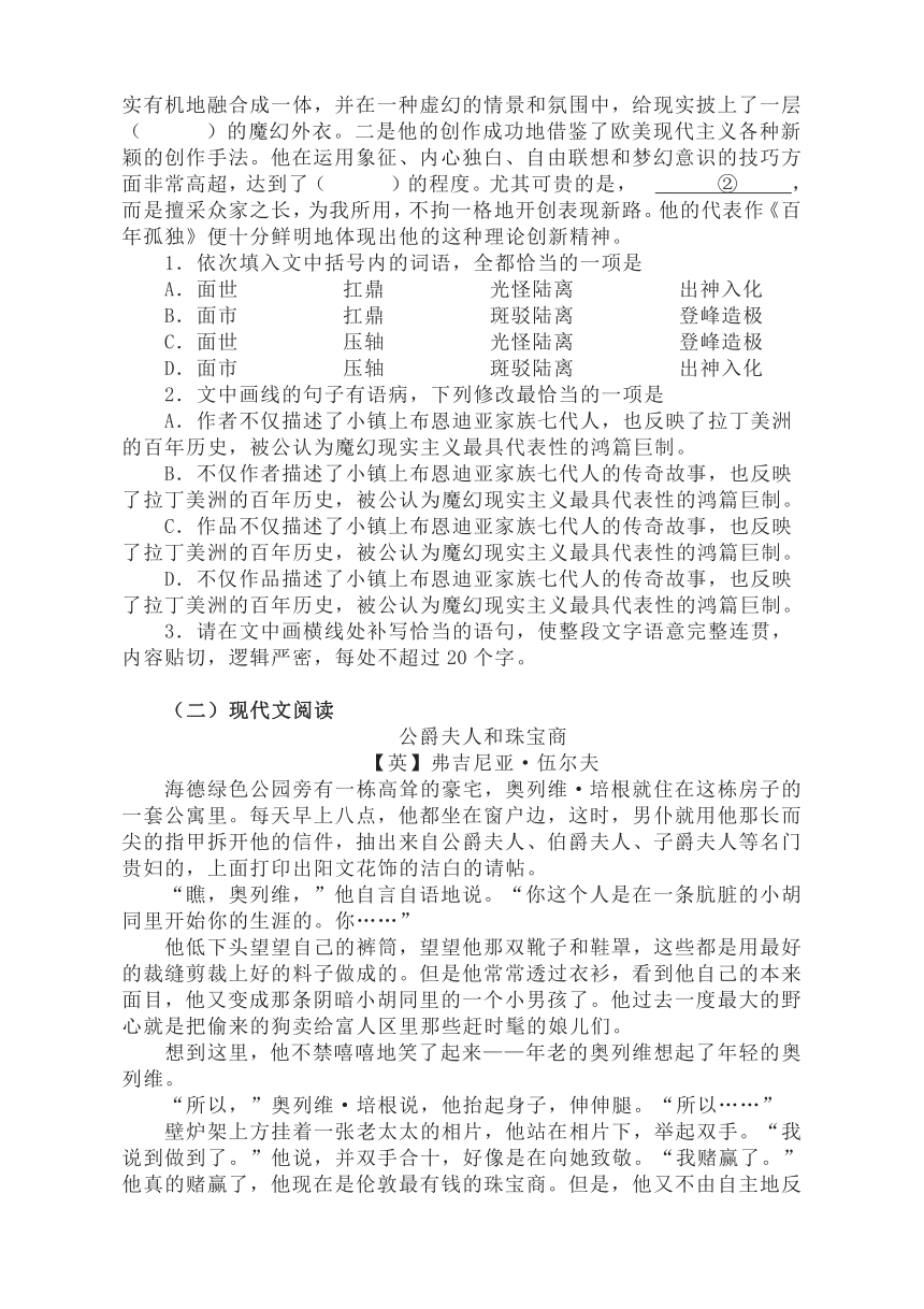 11《百年孤独（节选）》学案  2022-2023学年统编版高中语文选择性必修上册