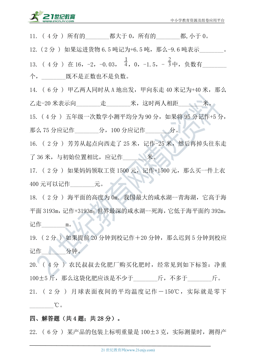 苏教版五年级数学上册第一单元负数的初步认识单元检测（含答案）