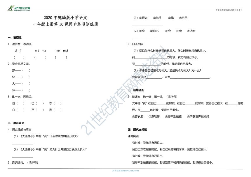 10.大还是小 一课一练（含答案）