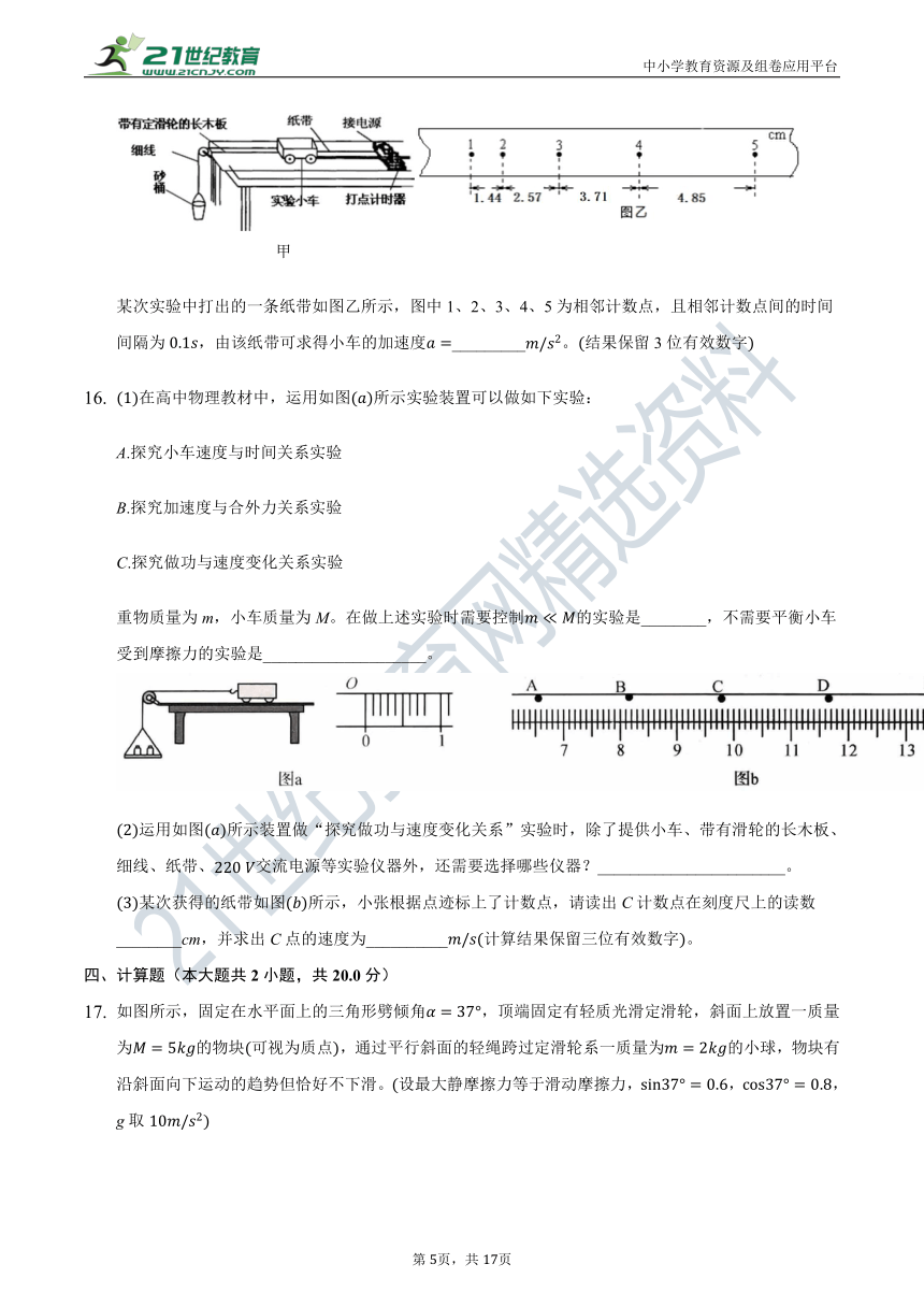 人教版（2019）高一物理必修 第一学期 末测试卷（有解析 ）