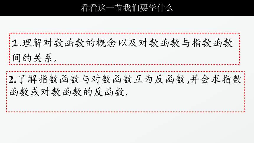 4.3.1对数函数的概念课件（共33张PPT）-2021-2022学年高一上学期数学北师大版（2019）必修第一册