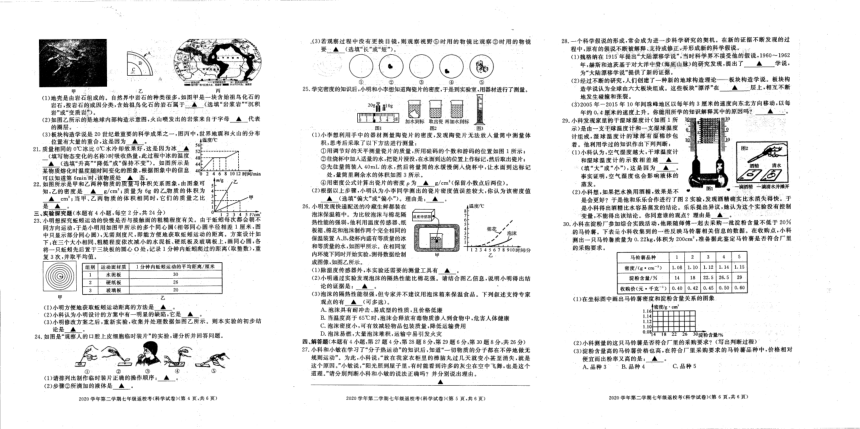 浙江省湖州市长兴县2020-2021学年第二学期七年级科学返校考试题（图片版，含答案）