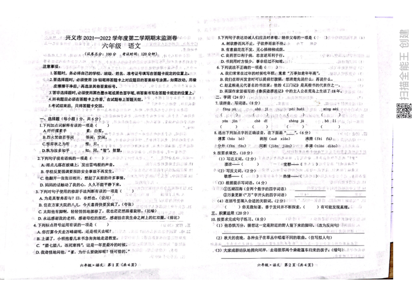 贵州省兴义市2021-2022学年六年级下学期期末监测语文试卷（PDF版，无答案）
